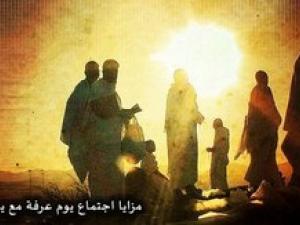 مزايا اجتماع يوم عرفة مع يوم الجمعة